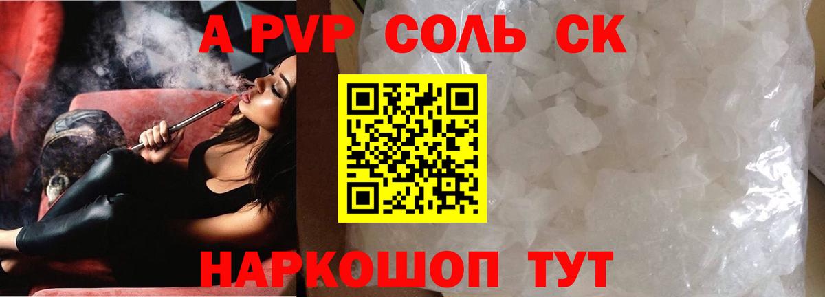 Альфа ПВП крисы CK  где продают   Коломна  Alfa_PVP VHQ  Вход с VPN 