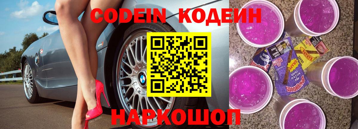 Кодеиновый сироп Lean напиток Lean (лин)  Кодеиновый сироп Lean Purple Drank  Коломна  Вход с VPN 