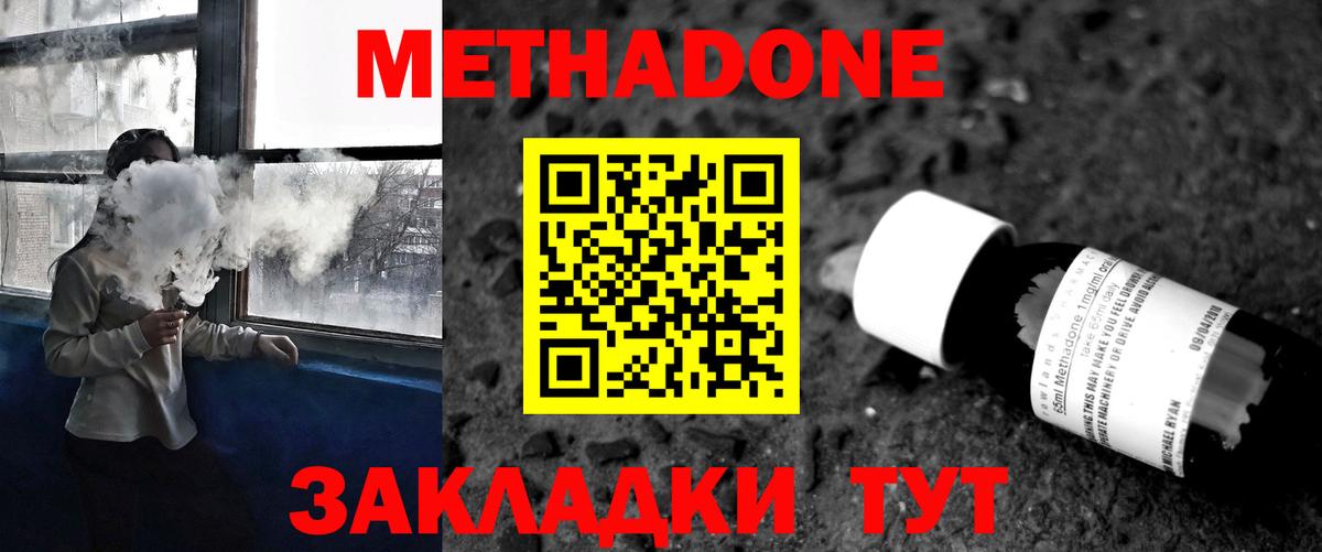 Коломна  МЕТАДОН мёд  Вход с VPN 