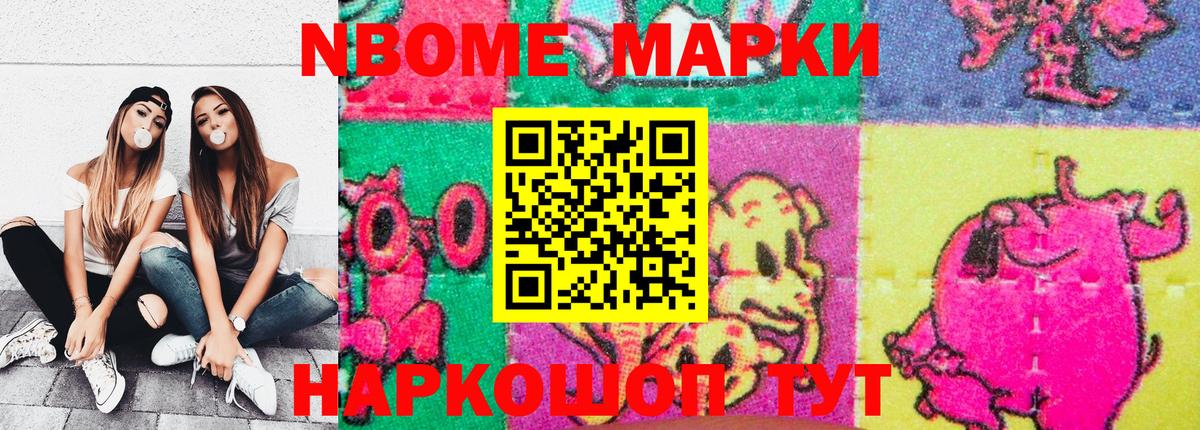 Марки N-bome 1500мкг Коломна